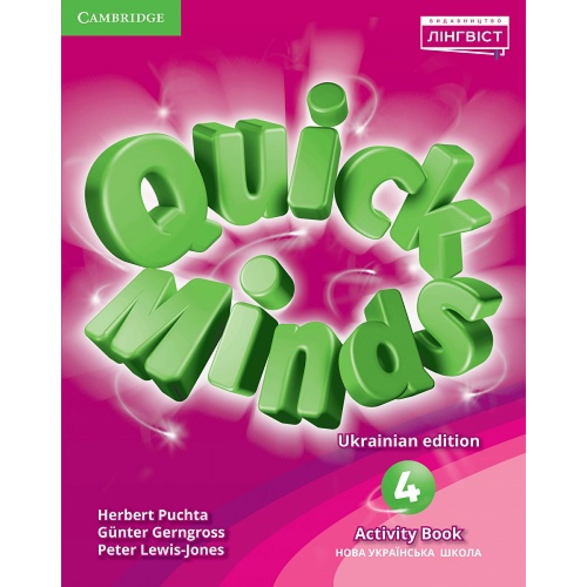 Quick Minds 4 Activity Book НУШ — робочий зошит з англійської мови для 4 класу