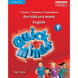 Quick Minds (Ukrainian edition) НУШ 1 Pupil's Book (Тверда обкладинка)