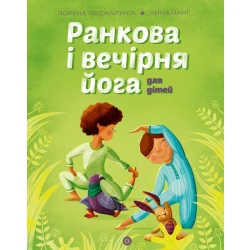 Ранкова і вечірня йога