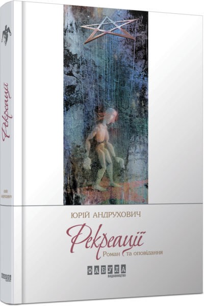 Рекреації