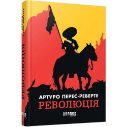 Революція