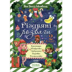 Різдвяні розваги. 2 клас