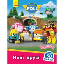 Robocar Poli. Нові друзі
