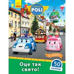 Robocar Poli. Оце так свято!