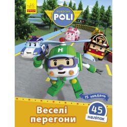 Robocar Poli. Веселі перегони