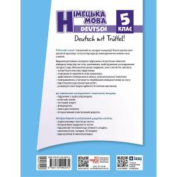 Робочий зошит. Німецька мова. 5(5) клас. До підручника Deutsch mit Trüeffel!