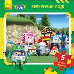 Робокар Полі. Брехунчик Роді. Robocar Poli