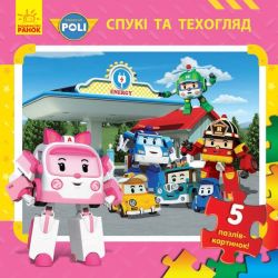 Робокар Полі. Спукі та техогляд. Robocar Poli