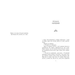 Родина Роялів. Паперова принцеса. Книга 1