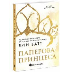 Родина Роялів. Паперова принцеса. Книга 1