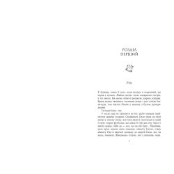 Родина Роялів. Зламаний принц. Книга 2