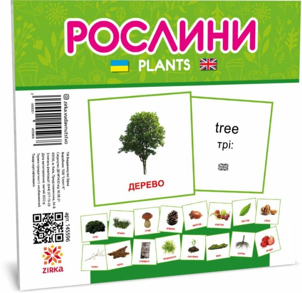 Рослини. Картки міні Рослини. Картки міні