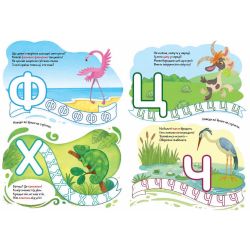 Розмальовки. Віршики. Завдання. Букви