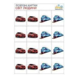 Розрізний матеріал. Транспорт
