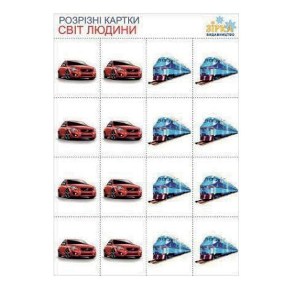 Розрізний матеріал. Транспорт