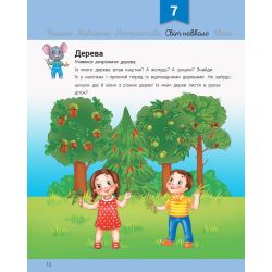Розвивалочка з мишеням Мишком. 3-4 роки