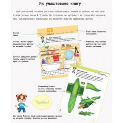 Розвивалочка з песиком Платоном. 4-5 років