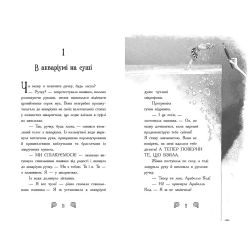Русалки-поганки. Таємниця глибин. Книга 1