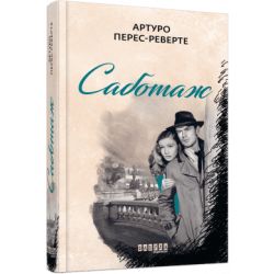 Саботаж