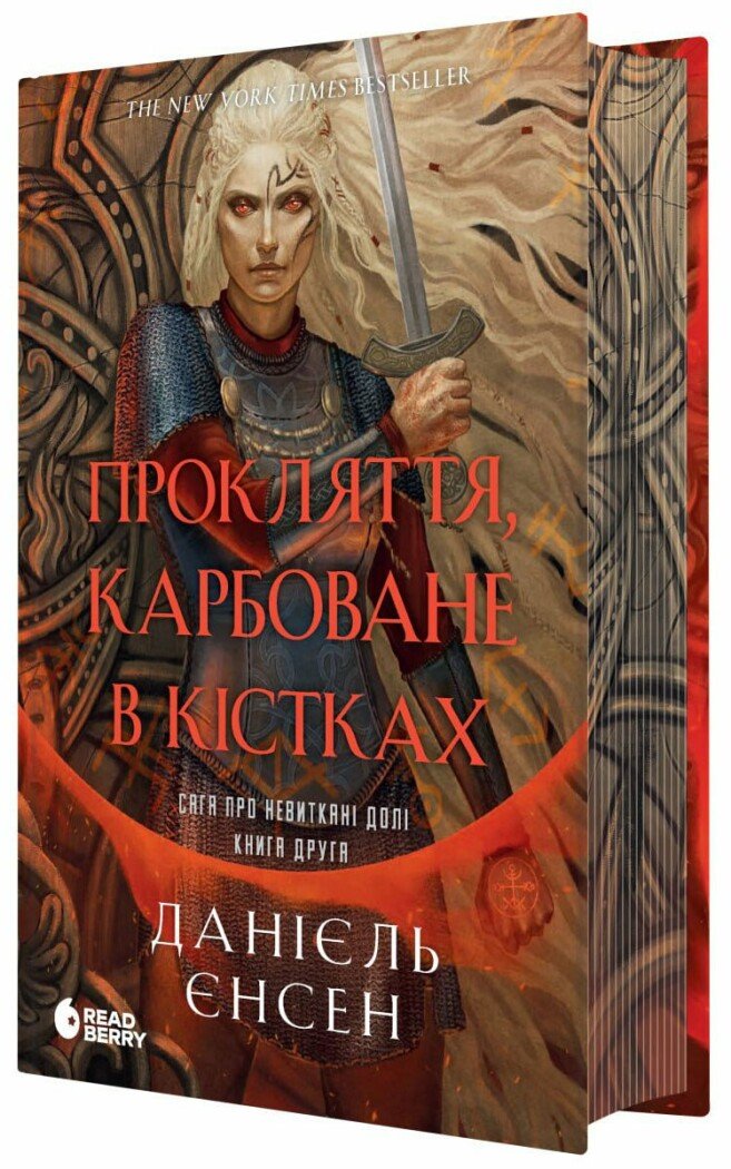 Сага про невиткані долі. Прокляття, карбоване в кістках