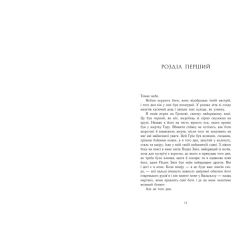 Саксонські хроніки. Язичницький лорд. Книга 7
