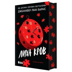 Самородки. Лиха кров