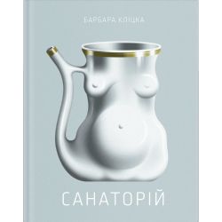 Санаторій