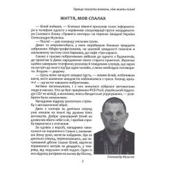 Сашко Білий. Життя, мов спалах
