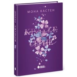Scarlet Luck. Крихке серце. Книга 2