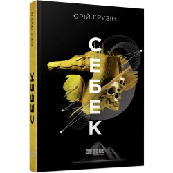 Себек