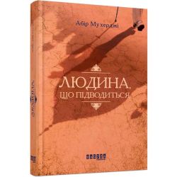 Сем Віндгем. Людина, що підводиться. Книга 1