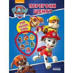 Щенячий патруль. Перегони щенят