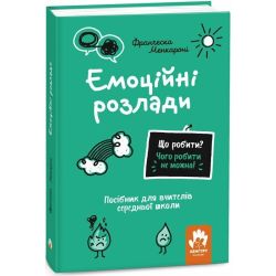 Що робити? Чого робити не можна? Емоційні розлади. Посiбник для вчителiв середньої школи