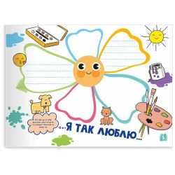 Щоденник. Про мене 5+