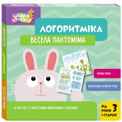 Школа Кенгуру. Логоритміка. Весела пантоміма