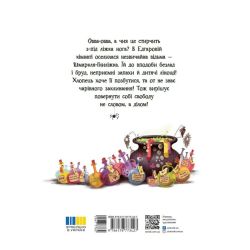 Шмаркля-Гниліжка — зла відьма з-під ліжка