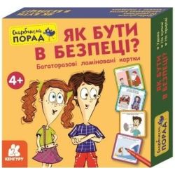 Скарбничка порад. Як бути в безпеці?