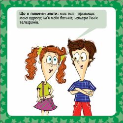 Скарбничка порад. Як бути в безпеці?