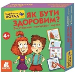 Скарбничка порад.Як бути здоровим?