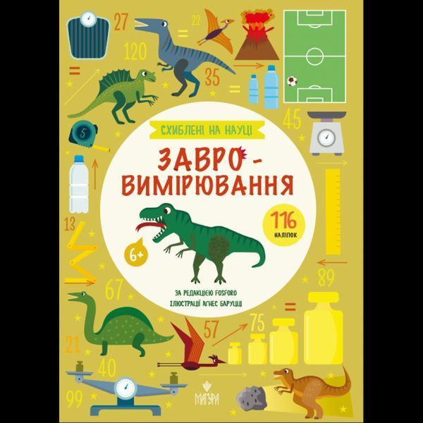 Схиблені на науці. Завровимірювання. +116 наліпок / МАГУРА Схиблені на науці. Завровимірювання. +116 наліпок / МАГУРА
