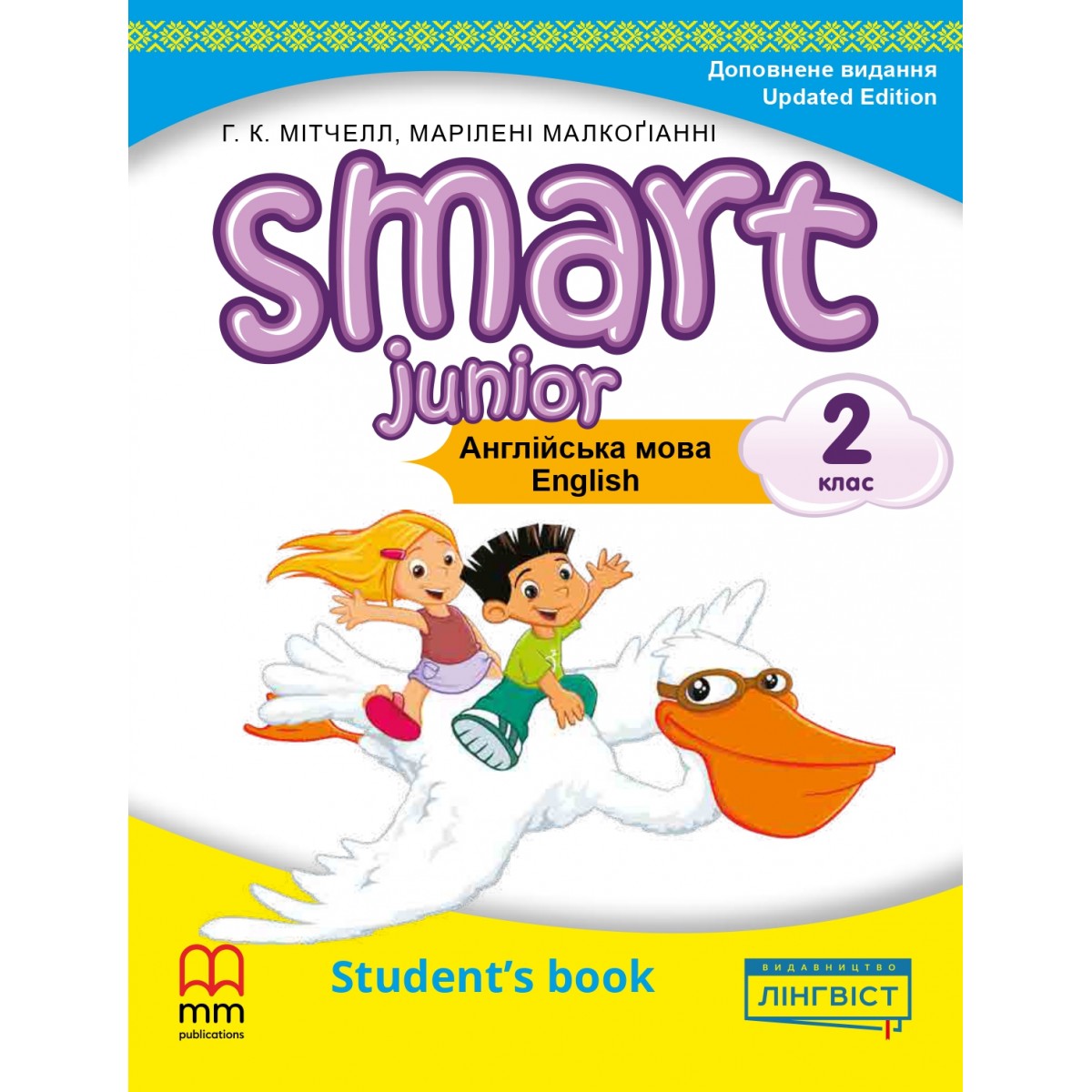 Smart Junior for Ukraine НУШ 2 Student's Book Updated Edition (М'яка обкладинка) Smart Junior for Ukraine НУШ 2 Student's Book Updated Edition (М'яка обкладинка)