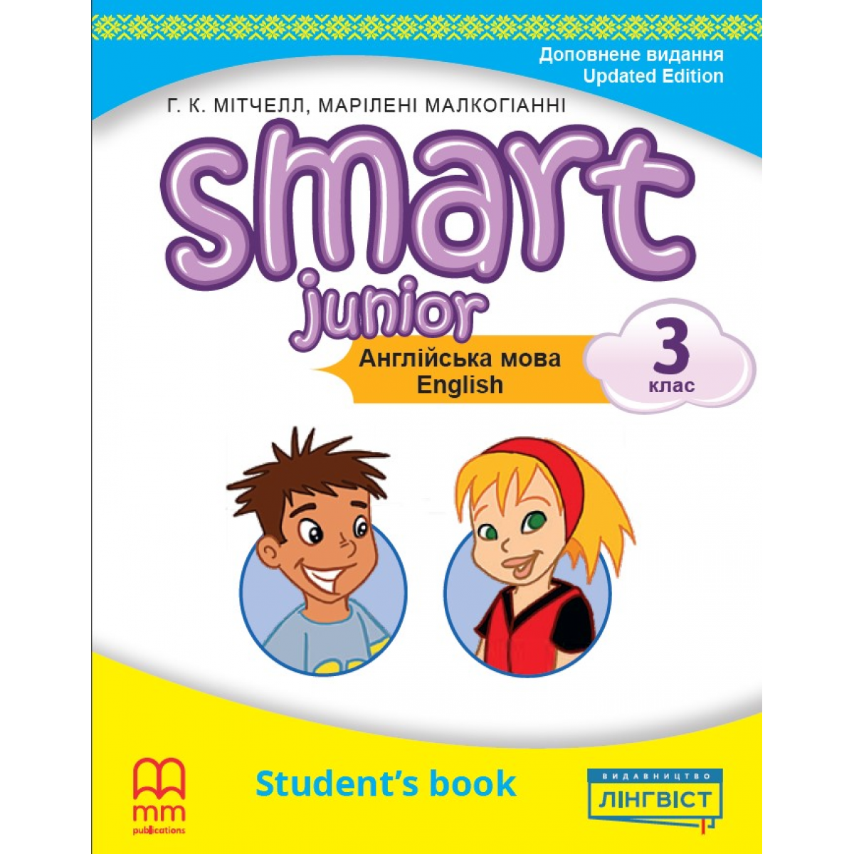 Smart Junior for Ukraine НУШ 3 Student's Book (М'яка обкладинка)