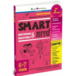 SMARTліто. Іду у 2 клас. Оновлене видання