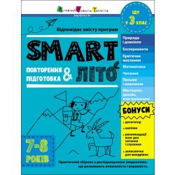 SMARTліто. Іду у 3 клас