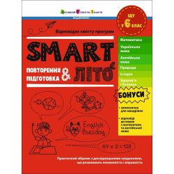 SMARTліто. Іду у 6 клас