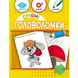 Смішні головоломки 6+