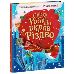 Снігур Робін, що вкрав Різдво
