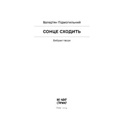 Сонце сходить