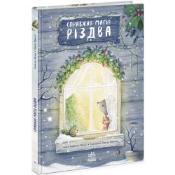 Справжня магія Різдва. Книжка-картинка