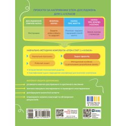 STEM-старт. Дослідження. Хімічна наука. Проєкт «Мої іграшки». 1–4 класи. Зошит проєктів